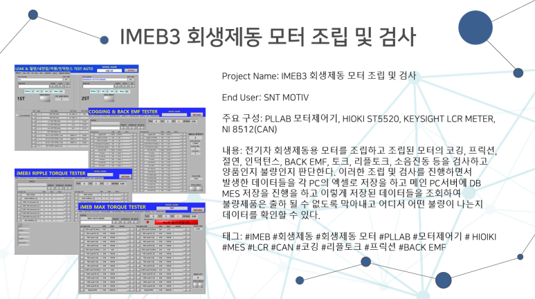 [LabVIEW] IMEB3 회생제동 모터 조립 및 검사