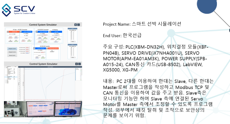 [LabVIEW] 스마트선박 시뮬레이션